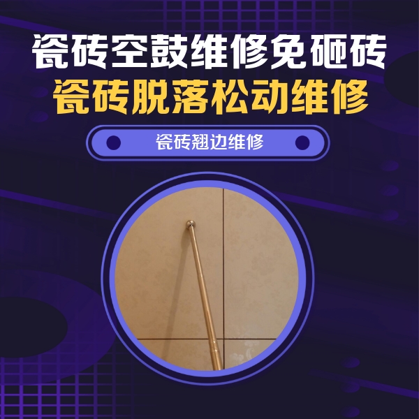 康定瓷砖空鼓维修公司分享瓷砖胶的施工厚度对瓷砖空鼓有哪些影响