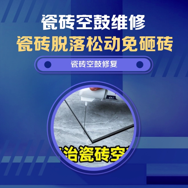 康定瓷砖空鼓维修公司分享卫生间瓷砖翘边维修的方法